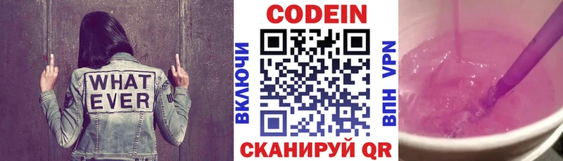 Codein напиток Lean (лин)  Купить где  Нефтегорск 